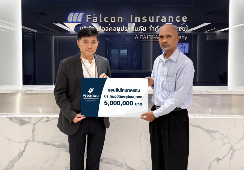 Falcon Risk Insurance ฟอลคอนประกันภัย มอบสินไหมทดแทนประกันภัยอุบัติเหตุส่วนบุคคล พร้อมเพิ่ม ...